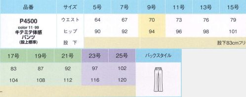 アイトス (ハイナック) P4500-99 キテミテ体感パンツ（股上標準） 快適な着心地にはわけがあり。「キテミテ体感」腕を上げたり、階段を上ったり、座り続けたり。オフィスや外出先で活躍する女性がずっと素敵＆スマイルでいられるように。そんな願いをこめてつくられた、ピエブリッドシリーズ。快適なワケはボディライン＆動きにあわせた、実用新案取得パターンを採用しているから。さあ、手にとって。着るほどに、その心地よさ、体感してください。颯爽と理想の爽やかベーシック。春に爽やか、夏に涼しい、理想系のウェア登場。ソフトで軽くドライな着心地で、ベーシックな中にきらりとかわいく光沢感のあるチェック柄。キレイに見せてゆったりフィット感。【キテミテ体感POINT】[1]ベルト前部分がゴム仕様なのでお腹がスッキリきれいに見える！カーブゴムで体に沿うからすっきりきれい。前ベルト全体が約3cm伸びる。前のみベルト外側も伸びるので座ったときにラク。前はカーブゴム入りで伸びる(ゴムに見えないスッキリ仕様）後は伸びず安心股上で浮きにくいベルト設計。[2]お腹のポッコリ感＆シワを軽減。美シルエットをキープ！選ぶのが楽しくなる！充実の6アイテム×2カラー。静電気や裏地のまとわり付き、裾のホコリを軽減する放電テープ付き。ウエスト裏側(後ろ部分)にはシャツの裾が出にくいすべり止めテープ付き。前部分のカーブゴム入りベルトがウエストにあわせて伸縮。だからスッキリ。マニフィーレ:仕立て映えする上質感。シワになりにくいしなやかさ。スーツにふさわしい高級ウールのような上質感。シワになりにくい復元力と弾力性、適度なストレッチ性とお手入れのしやすさで、デイリー使いにぴったりです。※23号・25号は受注生産になります。※受注生産品につきましては、ご注文後のキャンセル、返品及び他の商品との交換、色・サイズ交換が出来ませんのでご注意ください。※受注生産品のお支払い方法は、先振込（代金引換以外）にて承り、ご入金確認後の手配となります。 サイズ／スペック